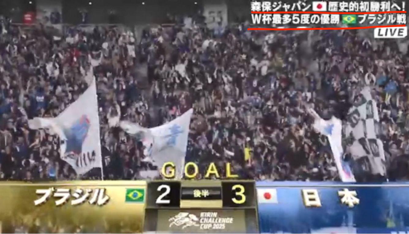 一脚解围直, 对日本队整, 次震惊世界 一脚解围直, 对日本队整, 次震惊世界